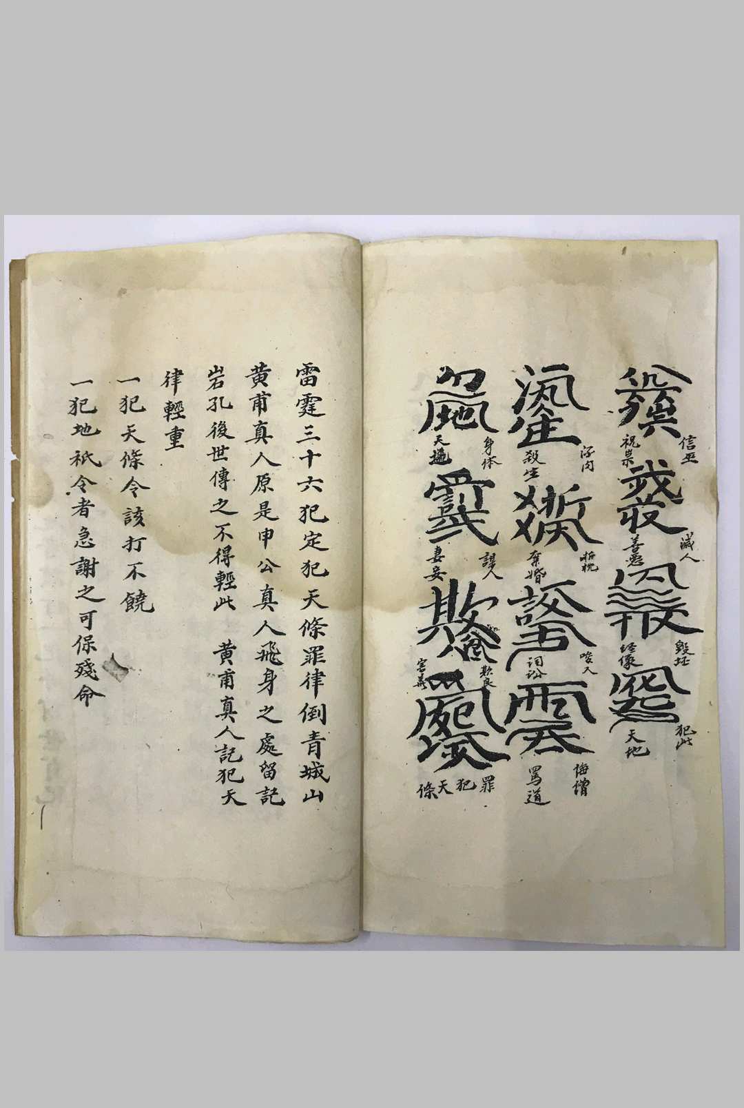 图片[14]中华古籍网-专注古书收集高功文书符录中华古籍网-专注古书收集中华古籍网