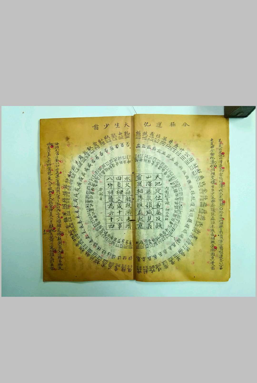 图片[6]中华古籍网-专注古书收集地理宗易图诀中华古籍网-专注古书收集中华古籍网