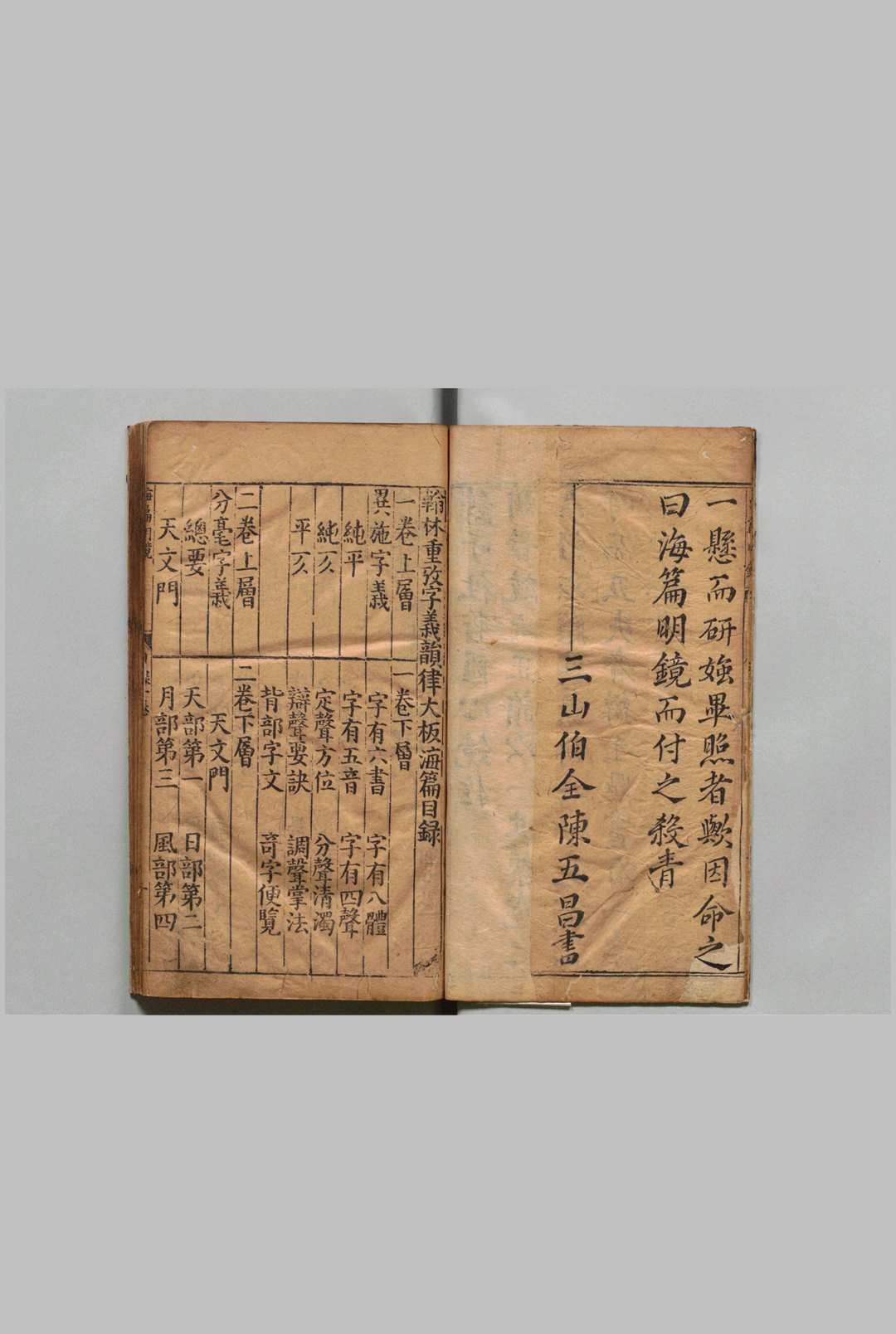 图片[2]中华古籍网-专注古书收集翰林重考字义韵律大板海篇 17卷 陈五昌 明刊本中华古籍网-专注古书收集中华古籍网