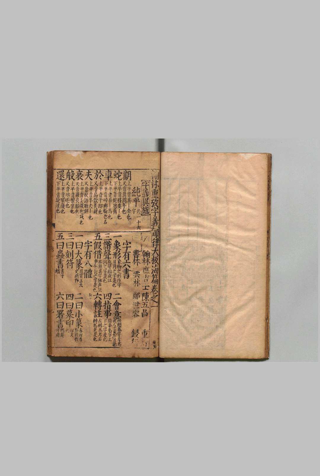图片[3]中华古籍网-专注古书收集翰林重考字义韵律大板海篇 17卷 陈五昌 明刊本中华古籍网-专注古书收集中华古籍网