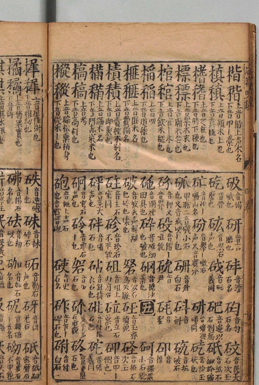 图片[7]中华古籍网-专注古书收集翰林重考字义韵律大板海篇 17卷 陈五昌 明刊本中华古籍网-专注古书收集中华古籍网