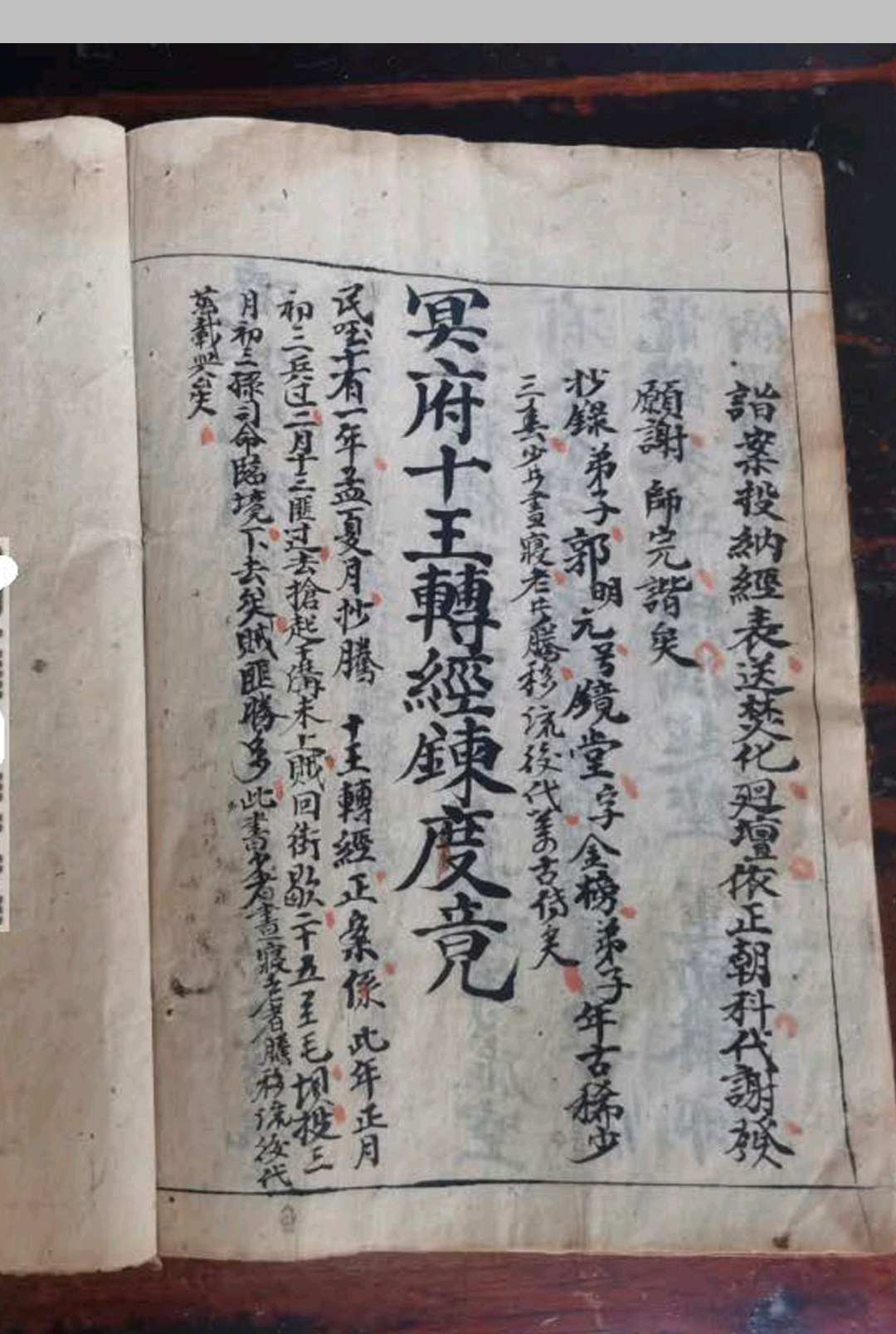 图片[10]中华古籍网-专注古书收集灵宝度人十王转经正案中华古籍网-专注古书收集中华古籍网