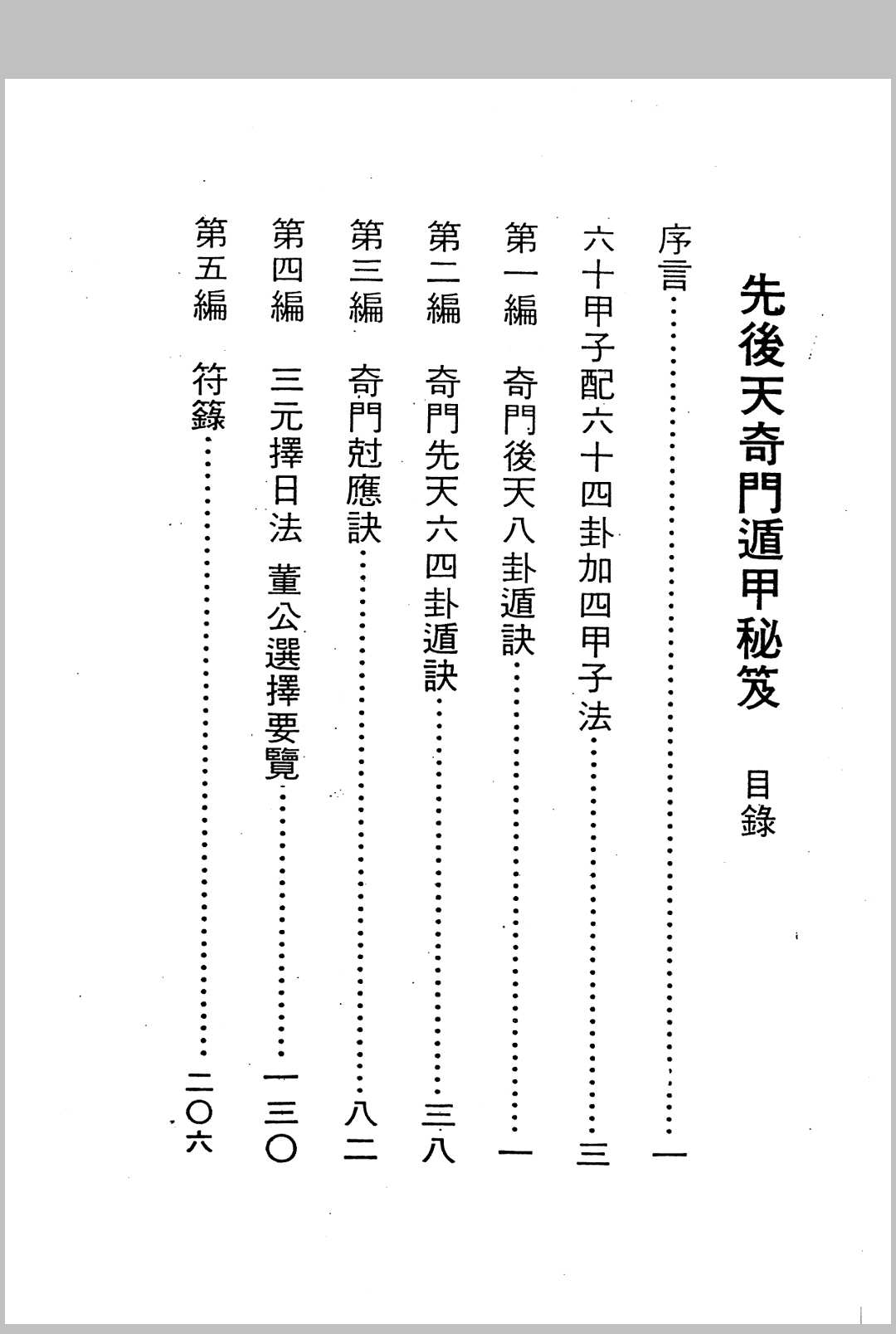 图片[2]中华古籍网-专注古书收集先后天奇门遁甲秘笈中华古籍网-专注古书收集中华古籍网