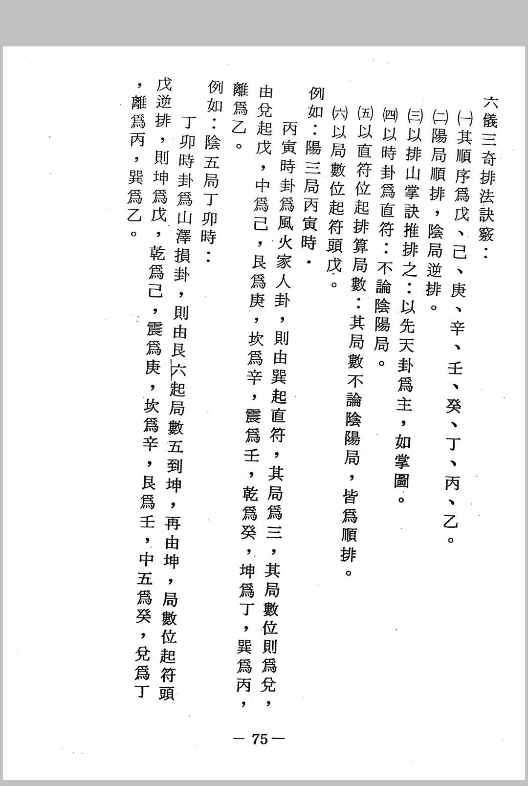 图片[8]中华古籍网-专注古书收集先后天奇门遁甲秘笈中华古籍网-专注古书收集中华古籍网