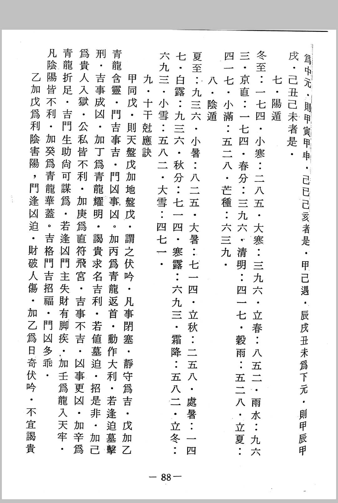 图片[9]中华古籍网-专注古书收集先后天奇门遁甲秘笈中华古籍网-专注古书收集中华古籍网