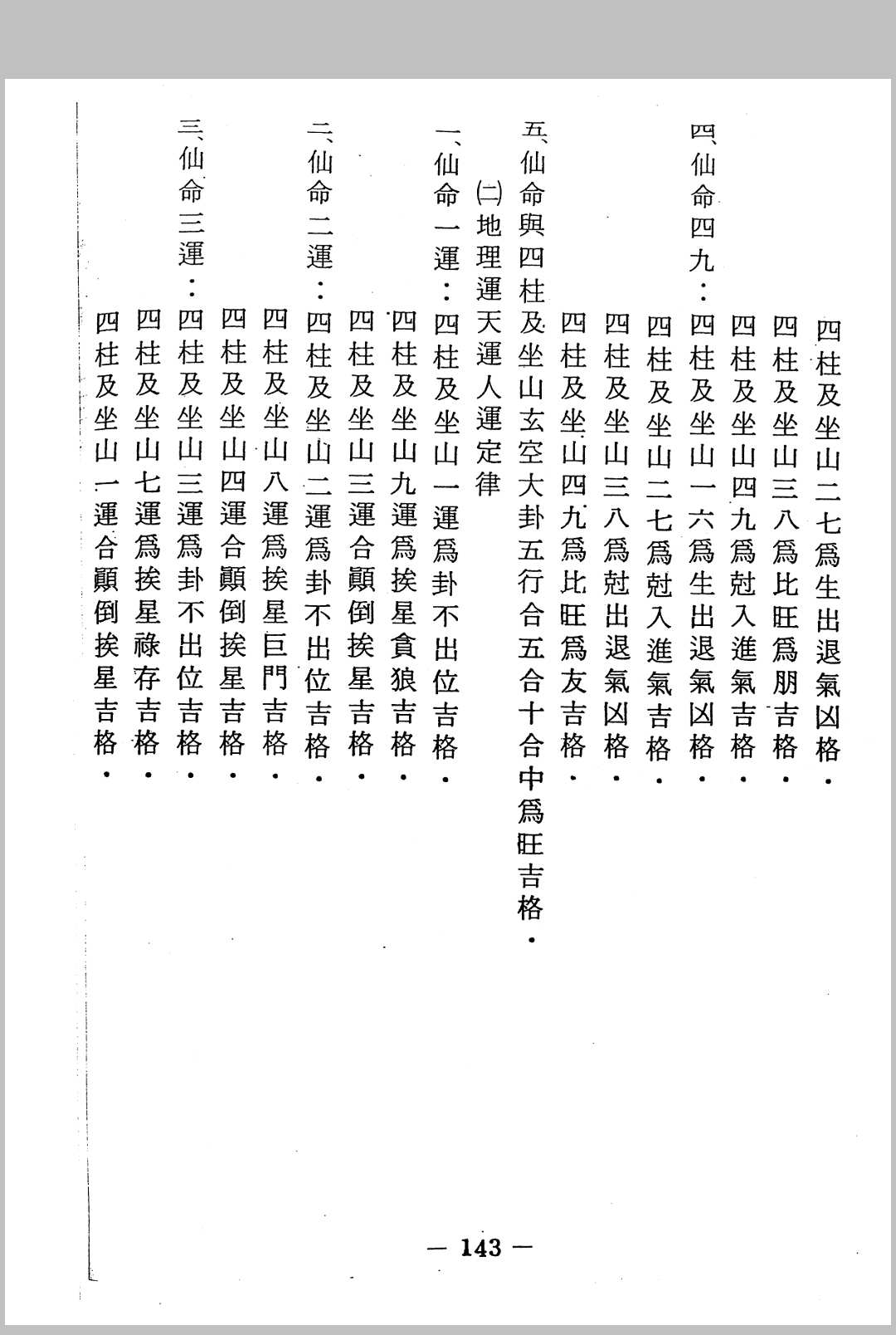 图片[13]中华古籍网-专注古书收集先后天奇门遁甲秘笈中华古籍网-专注古书收集中华古籍网