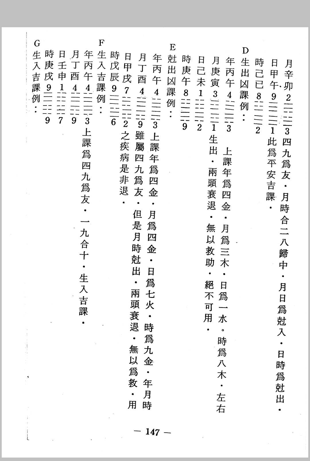 图片[12]中华古籍网-专注古书收集先后天奇门遁甲秘笈中华古籍网-专注古书收集中华古籍网