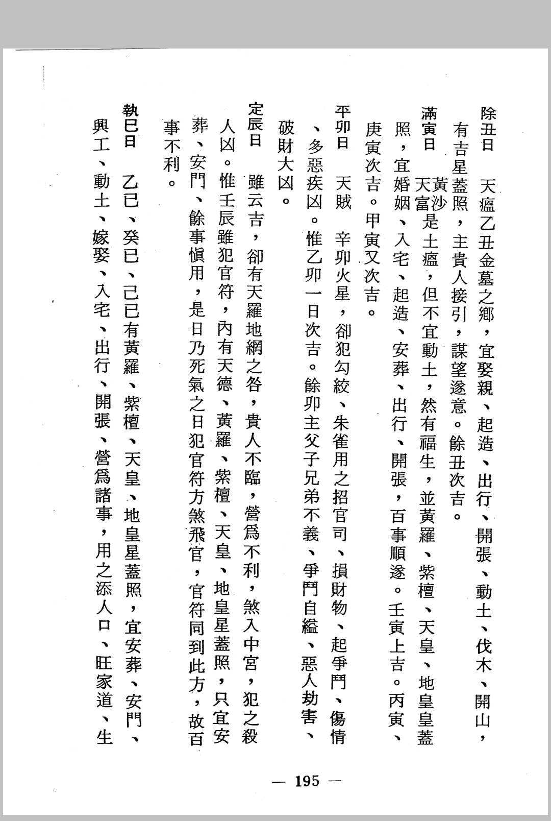 图片[10]中华古籍网-专注古书收集先后天奇门遁甲秘笈中华古籍网-专注古书收集中华古籍网