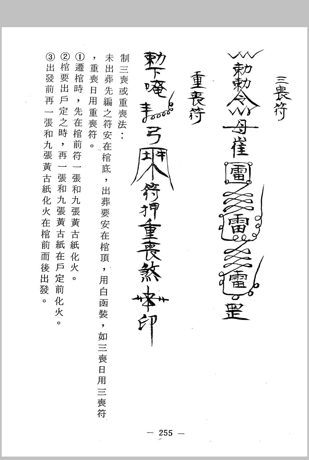 图片[14]中华古籍网-专注古书收集先后天奇门遁甲秘笈中华古籍网-专注古书收集中华古籍网