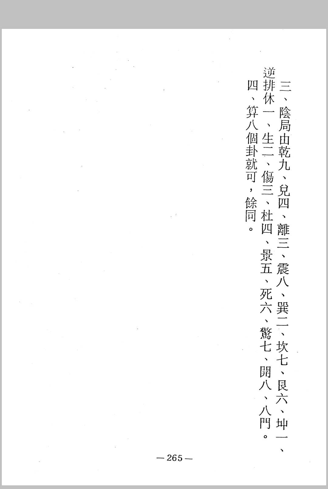 图片[18]中华古籍网-专注古书收集先后天奇门遁甲秘笈中华古籍网-专注古书收集中华古籍网