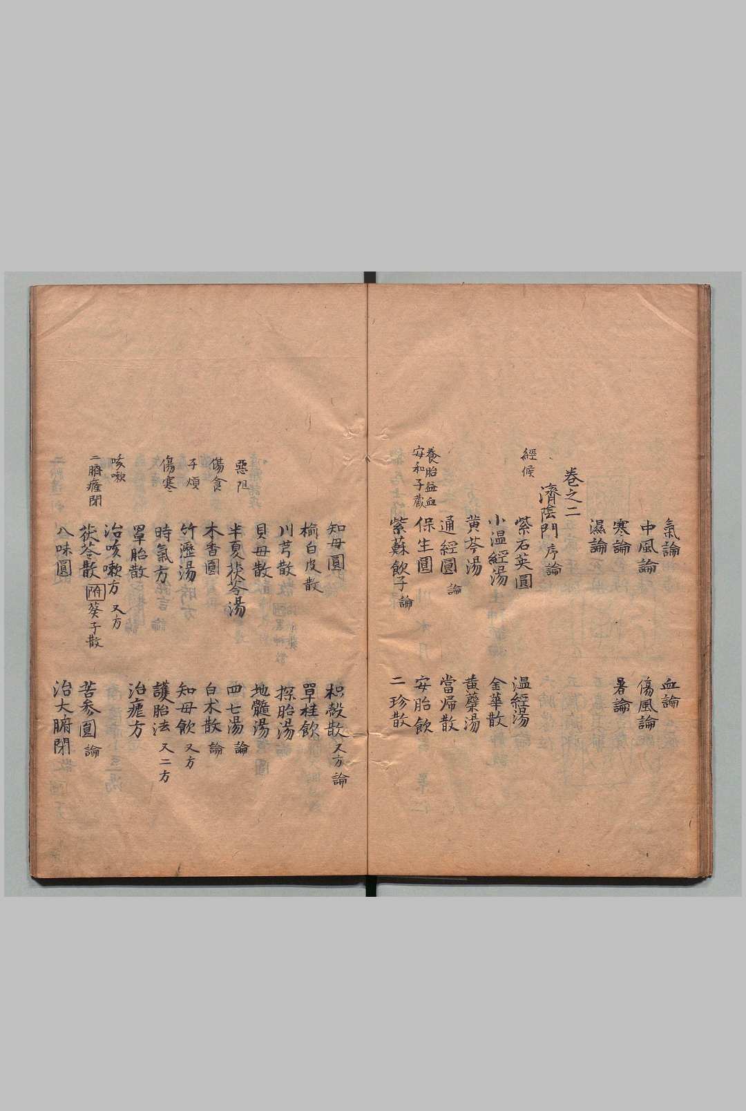 图片[6]中华古籍网-专注古书收集黎居士简易方论 11卷 黎民寿（宋）写本 ,江户中华古籍网-专注古书收集中华古籍网