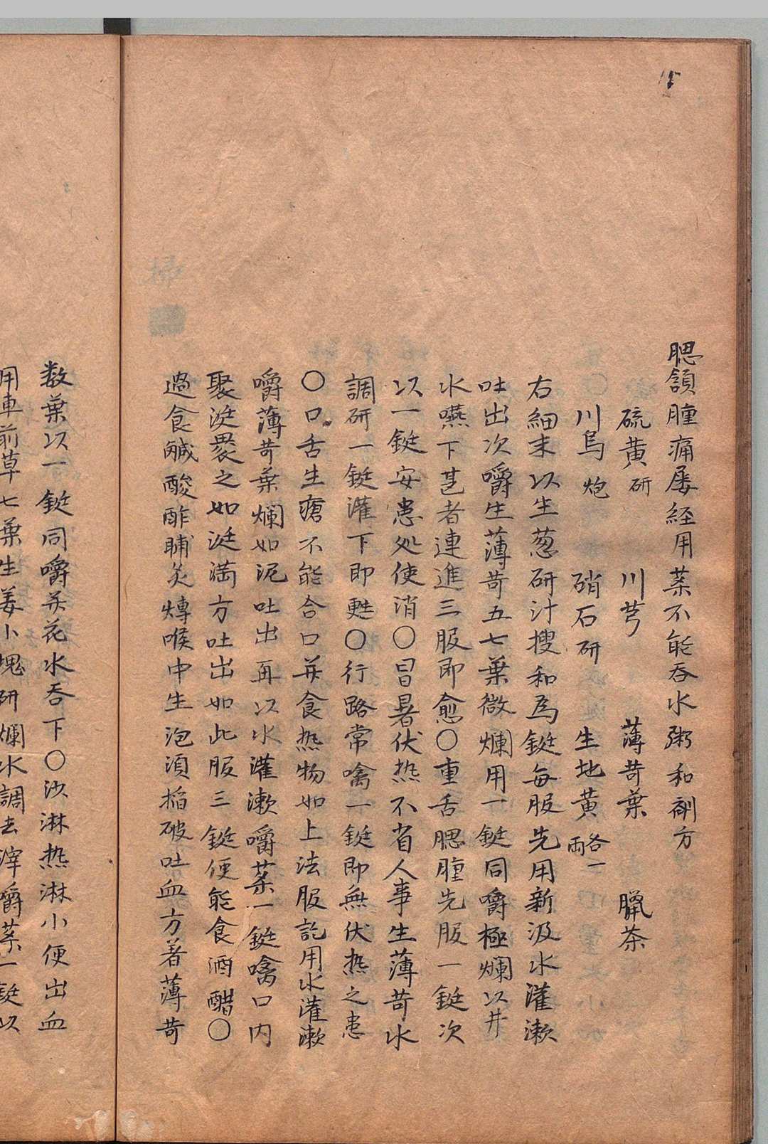 图片[12]中华古籍网-专注古书收集黎居士简易方论 11卷 黎民寿（宋）写本 ,江户中华古籍网-专注古书收集中华古籍网