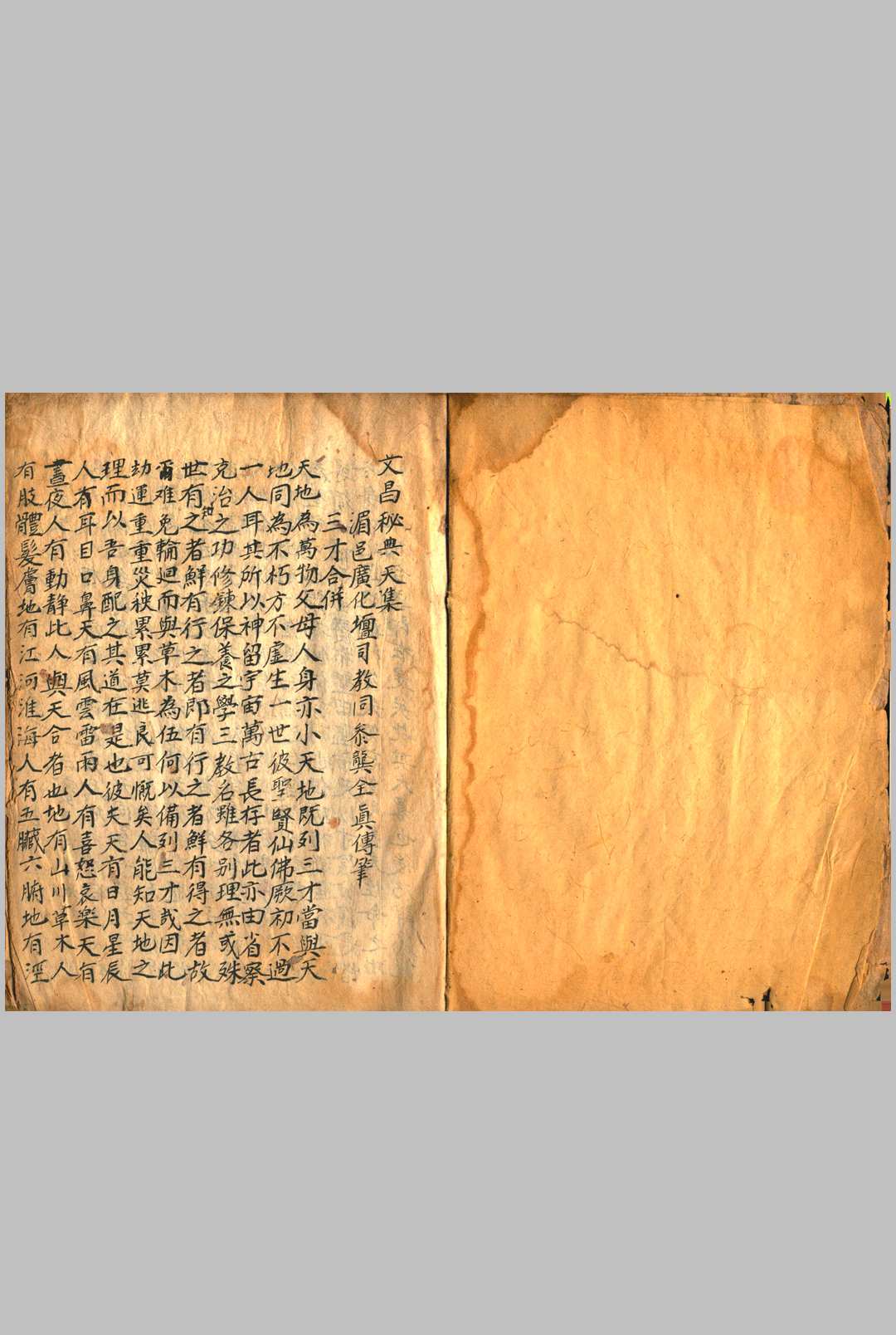 文昌秘典 天地人 三卷中华古籍网-专注古书收集中华古籍网