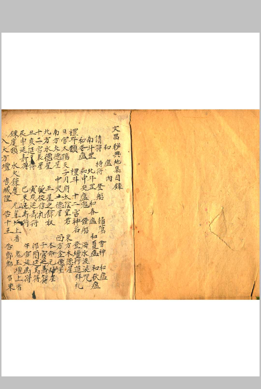 图片[13]中华古籍网-专注古书收集文昌秘典 天地人 三卷中华古籍网-专注古书收集中华古籍网