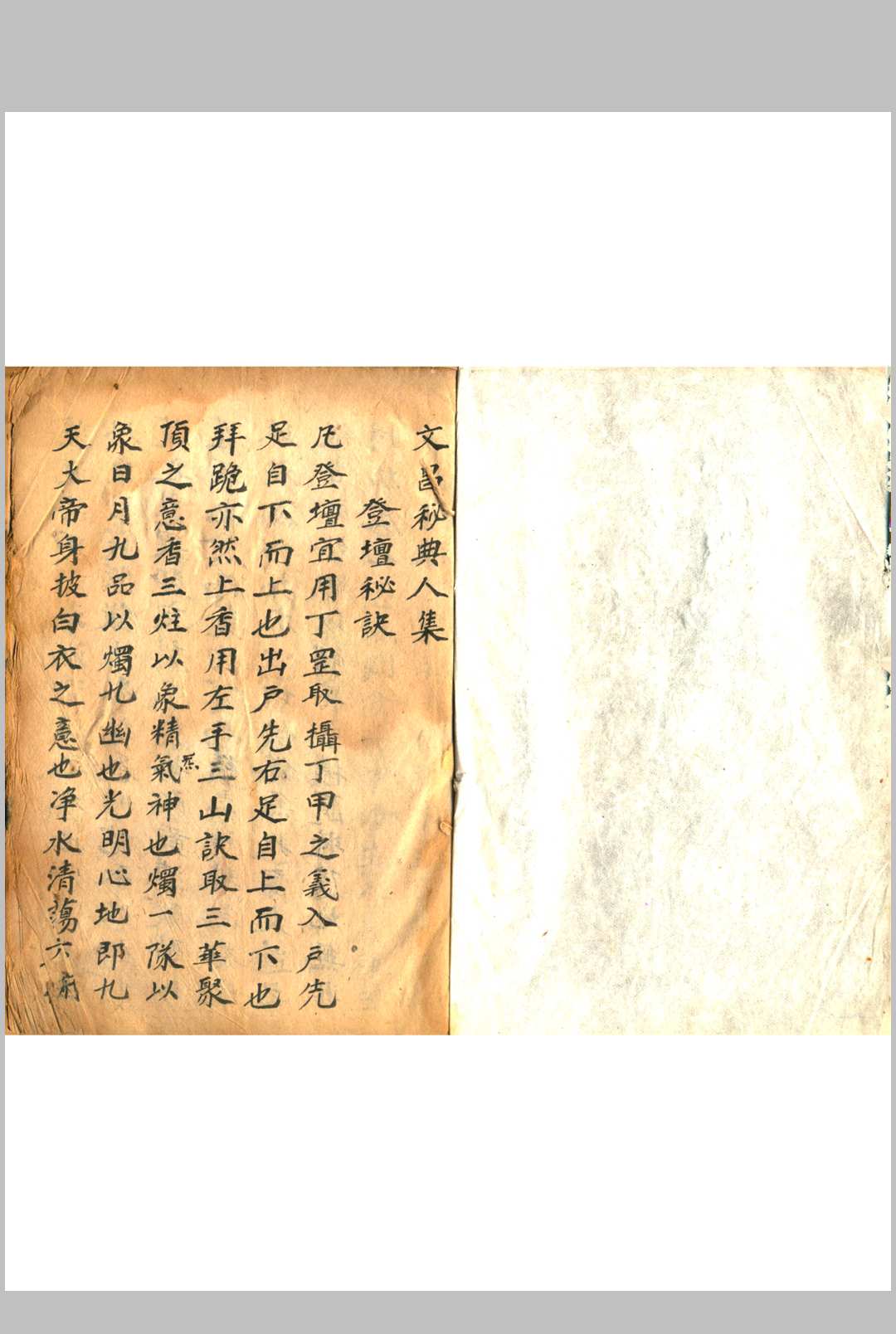 图片[21]中华古籍网-专注古书收集文昌秘典 天地人 三卷中华古籍网-专注古书收集中华古籍网
