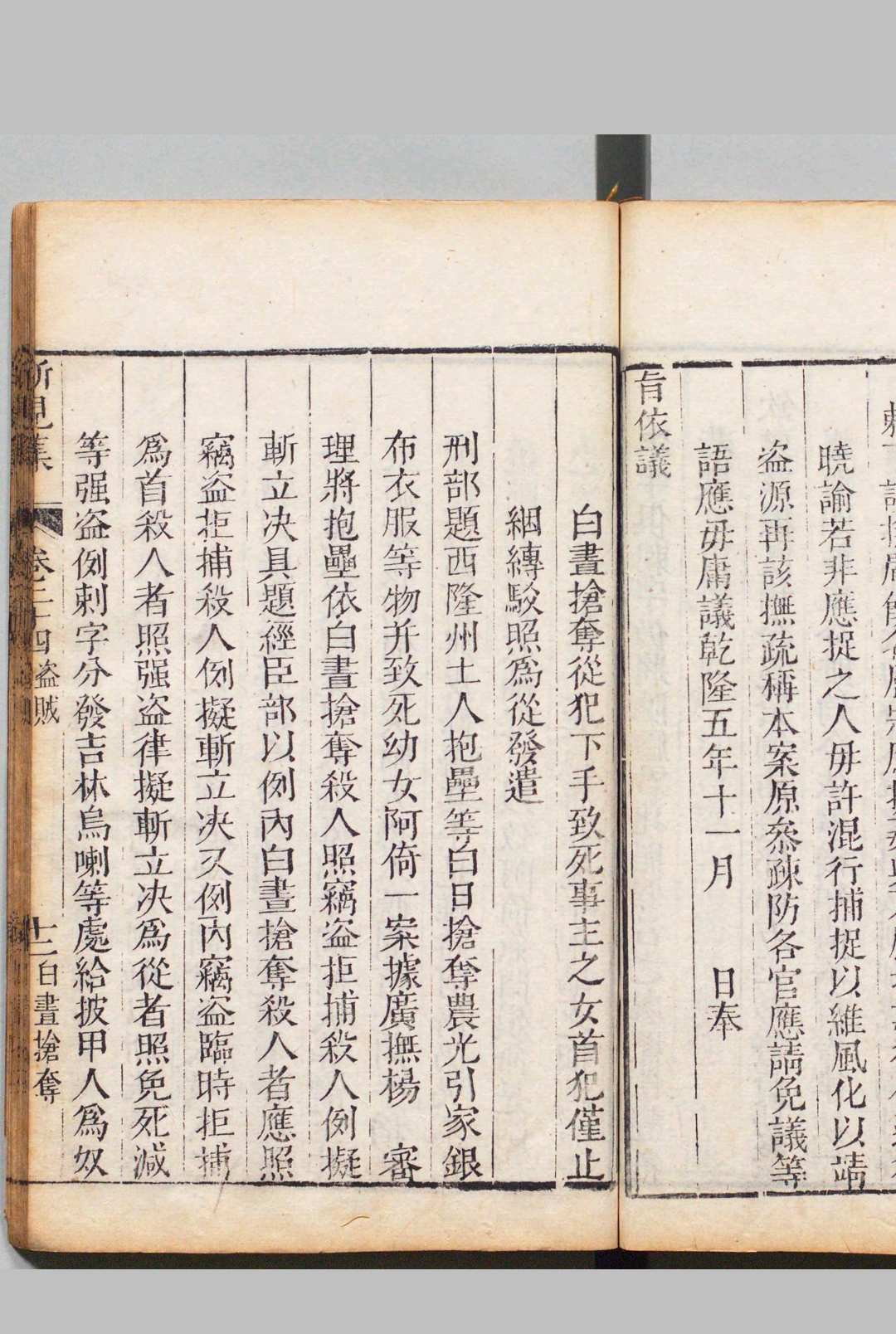 图片[10]中华古籍网-专注古书收集新纂成案所见集 33卷２集19卷３集21卷 马世璘,清乾隆58年 , 再思堂中华古籍网-专注古书收集中华古籍网