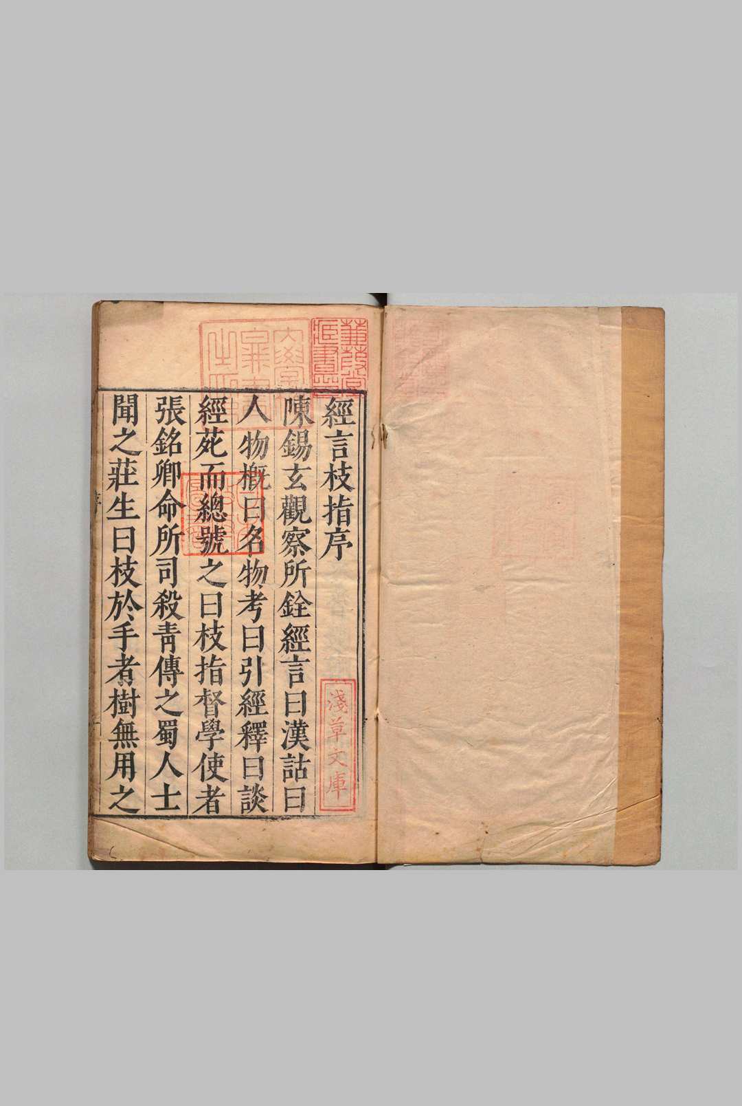 经言枝旨 汉诂纂 19卷 人物概15卷  陈禹谟 江和 ,明万历43年中华古籍网-专注古书收集中华古籍网
