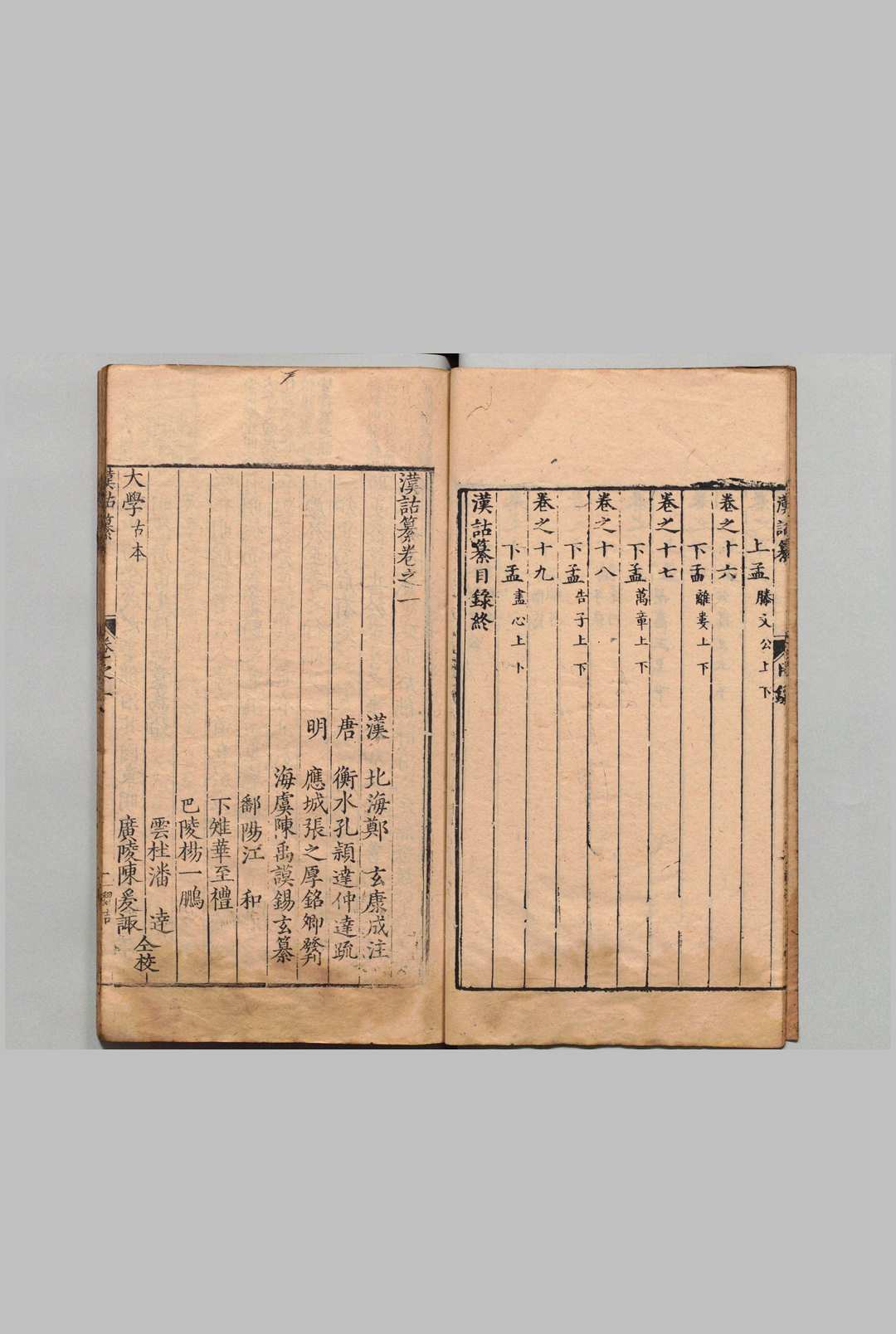 图片[4]中华古籍网-专注古书收集经言枝旨 汉诂纂 19卷 人物概15卷  陈禹谟 江和 ,明万历43年中华古籍网-专注古书收集中华古籍网