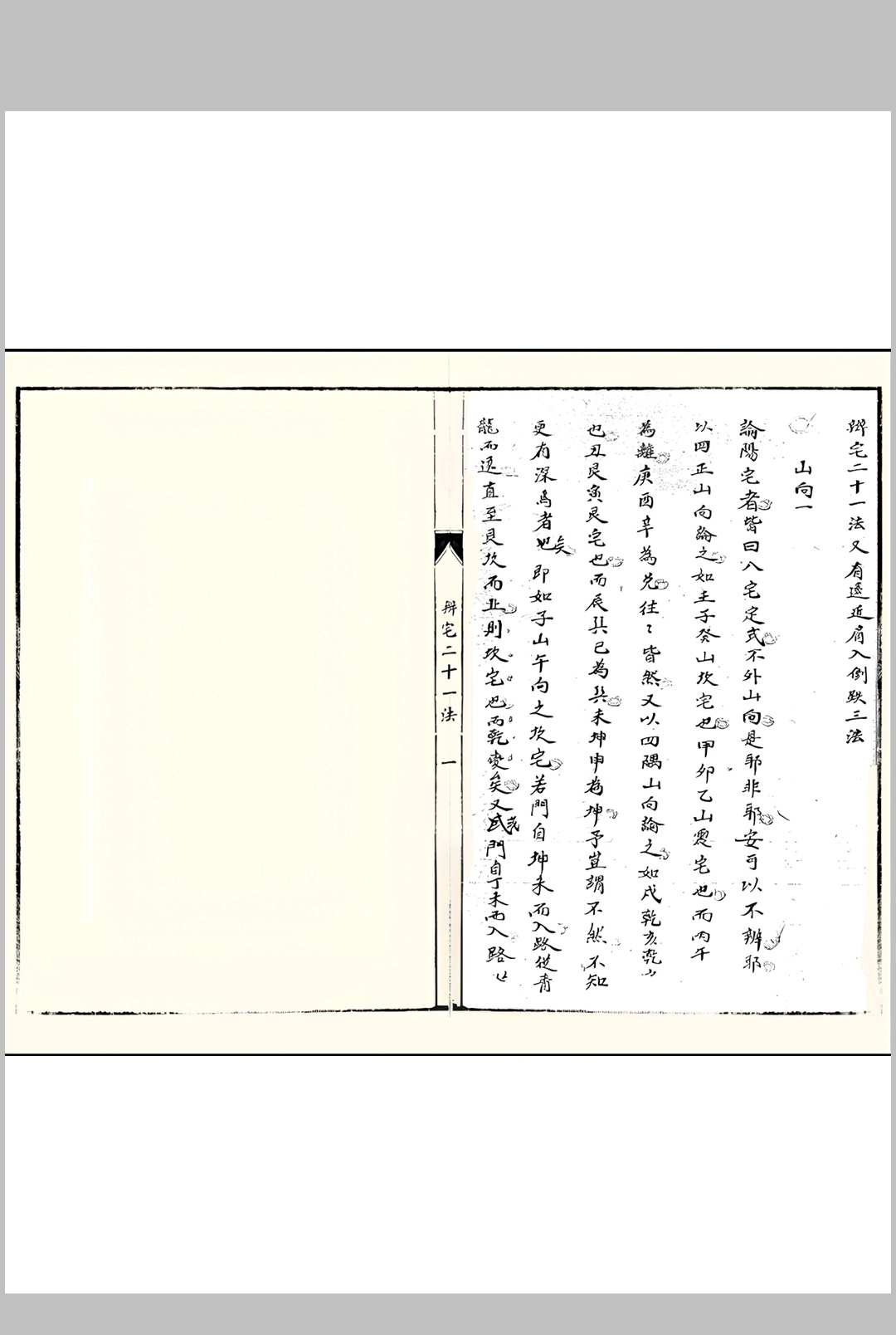 辩宅二十一法中华古籍网-专注古书收集中华古籍网