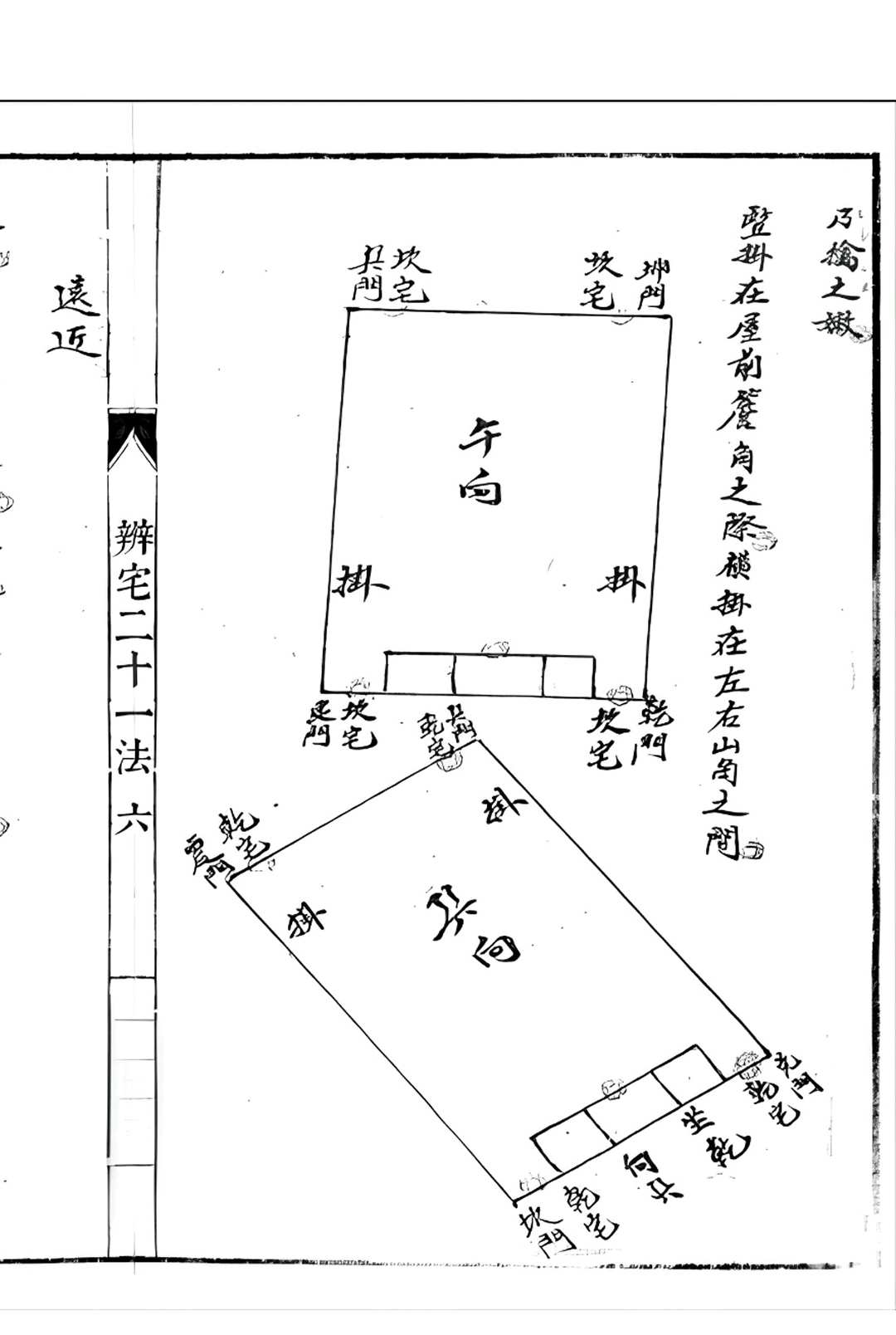 图片[4]中华古籍网-专注古书收集辩宅二十一法中华古籍网-专注古书收集中华古籍网