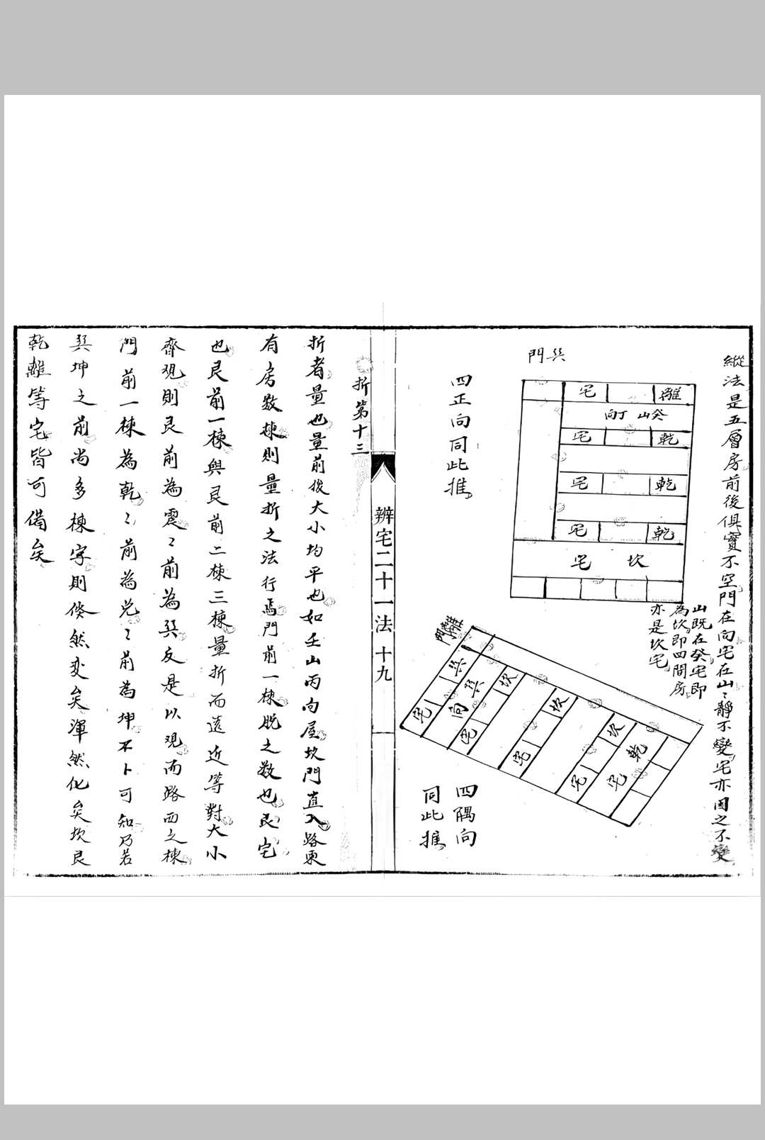 图片[7]中华古籍网-专注古书收集辩宅二十一法中华古籍网-专注古书收集中华古籍网