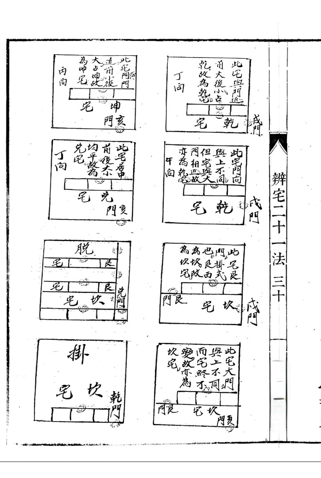 图片[9]中华古籍网-专注古书收集辩宅二十一法中华古籍网-专注古书收集中华古籍网