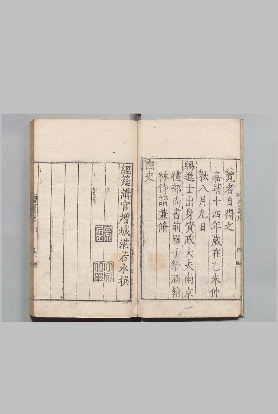 图片[2]中华古籍网-专注古书收集定山先生集 10卷 附１卷（附欠） 荘昶 陈常道 刊本（后修） ,明嘉靖14年中华古籍网-专注古书收集中华古籍网