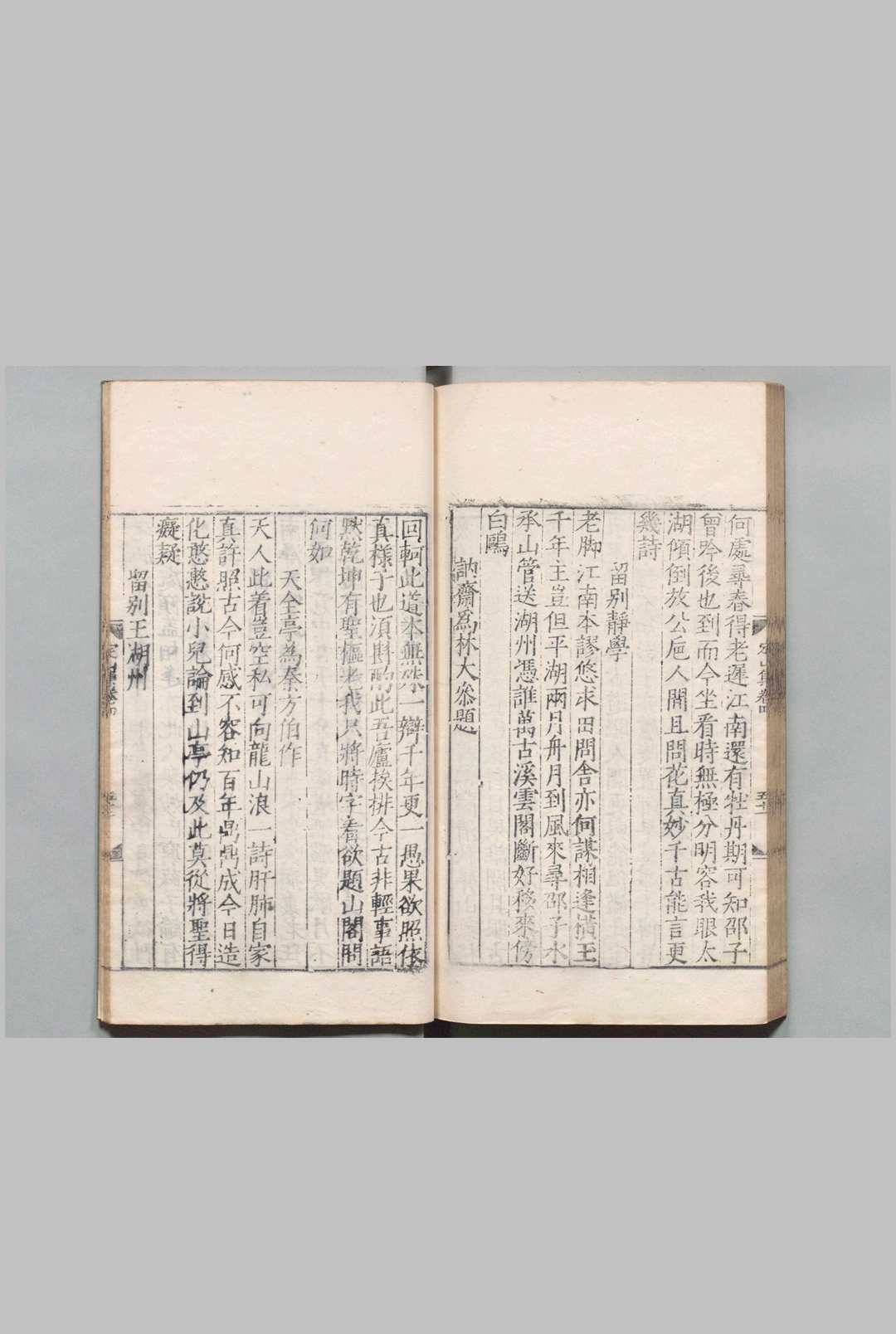 图片[5]中华古籍网-专注古书收集定山先生集 10卷 附１卷（附欠） 荘昶 陈常道 刊本（后修） ,明嘉靖14年中华古籍网-专注古书收集中华古籍网