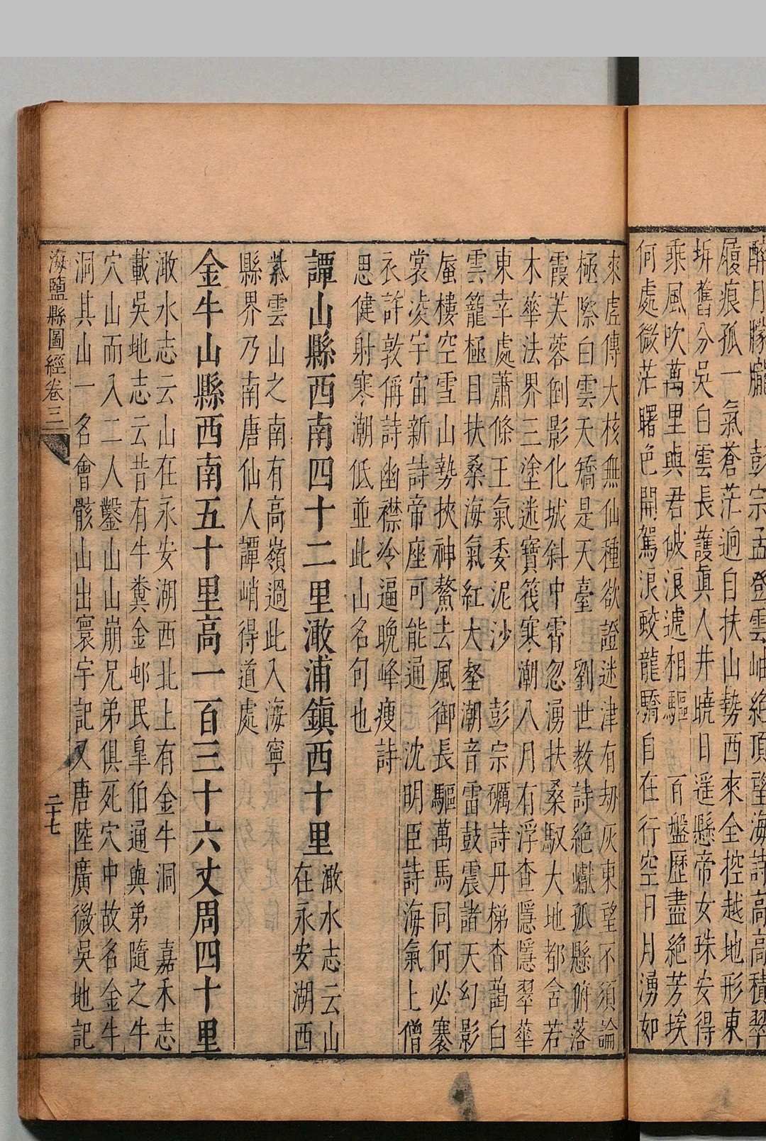 图片[7]中华古籍网-专注古书收集海盐县图经 16卷 胡震亨 明天启4年中华古籍网-专注古书收集中华古籍网