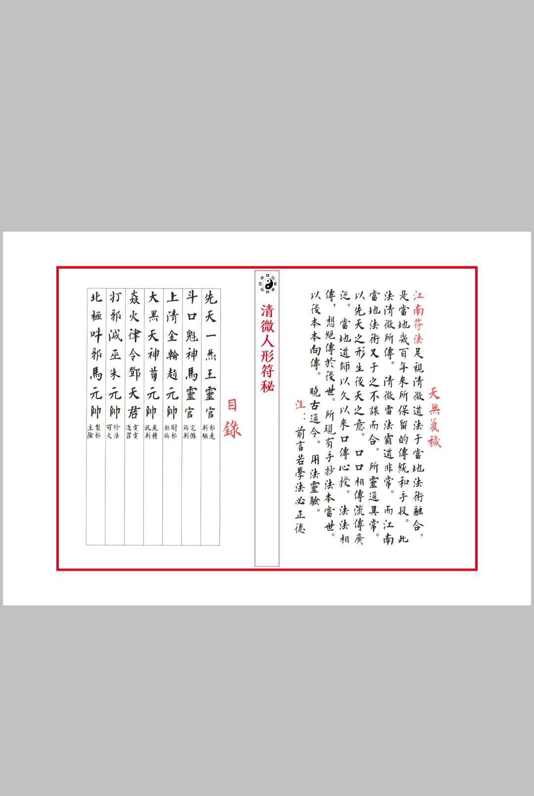 图片[2]中华古籍网-专注古书收集清微人形符中华古籍网-专注古书收集中华古籍网