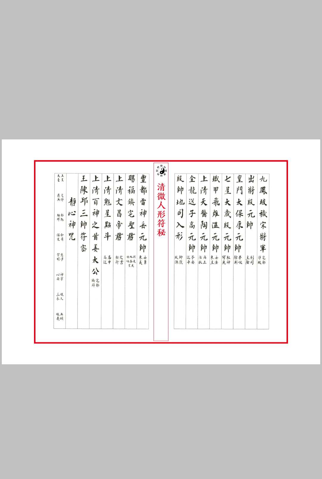 图片[3]中华古籍网-专注古书收集清微人形符中华古籍网-专注古书收集中华古籍网