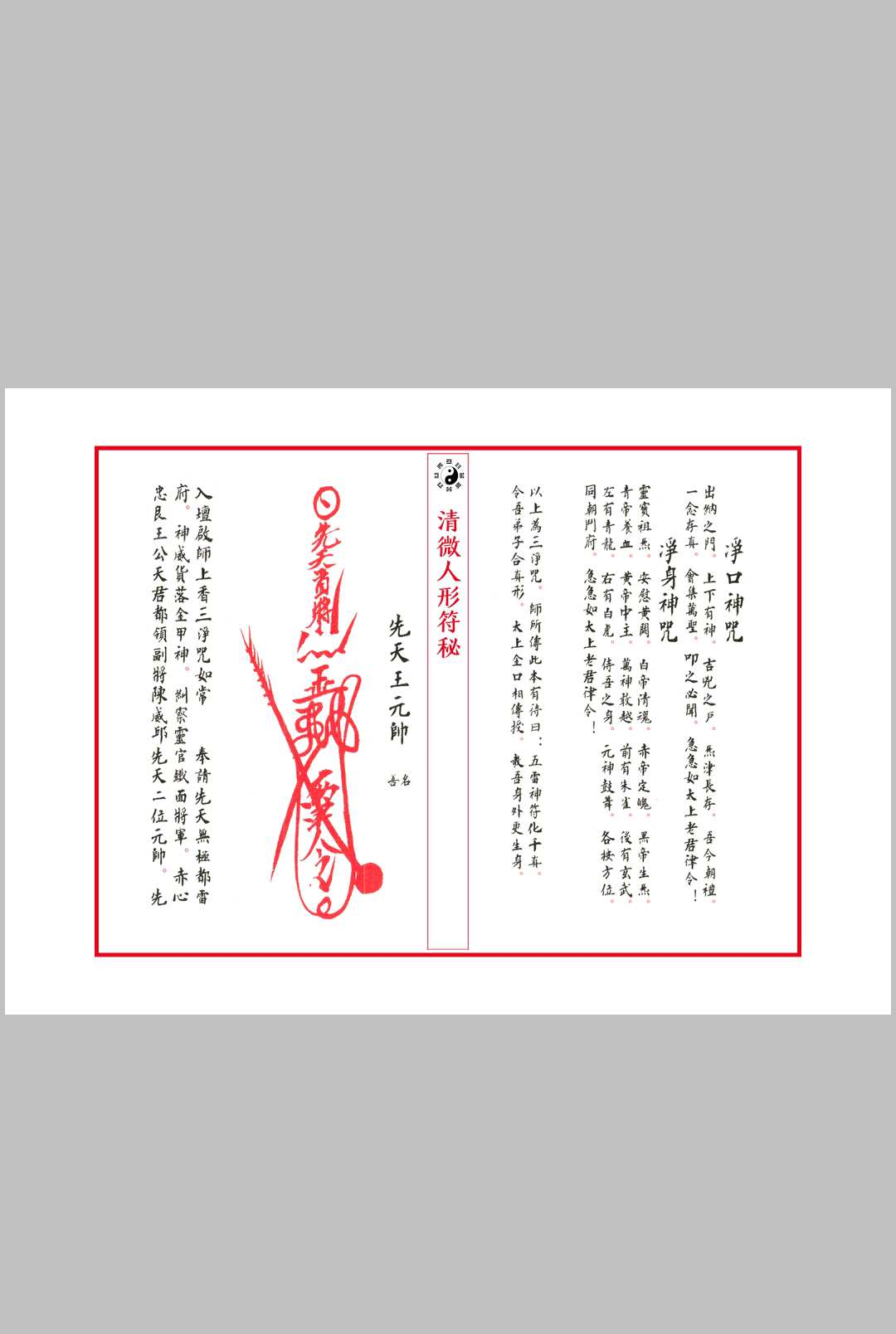 图片[4]中华古籍网-专注古书收集清微人形符中华古籍网-专注古书收集中华古籍网