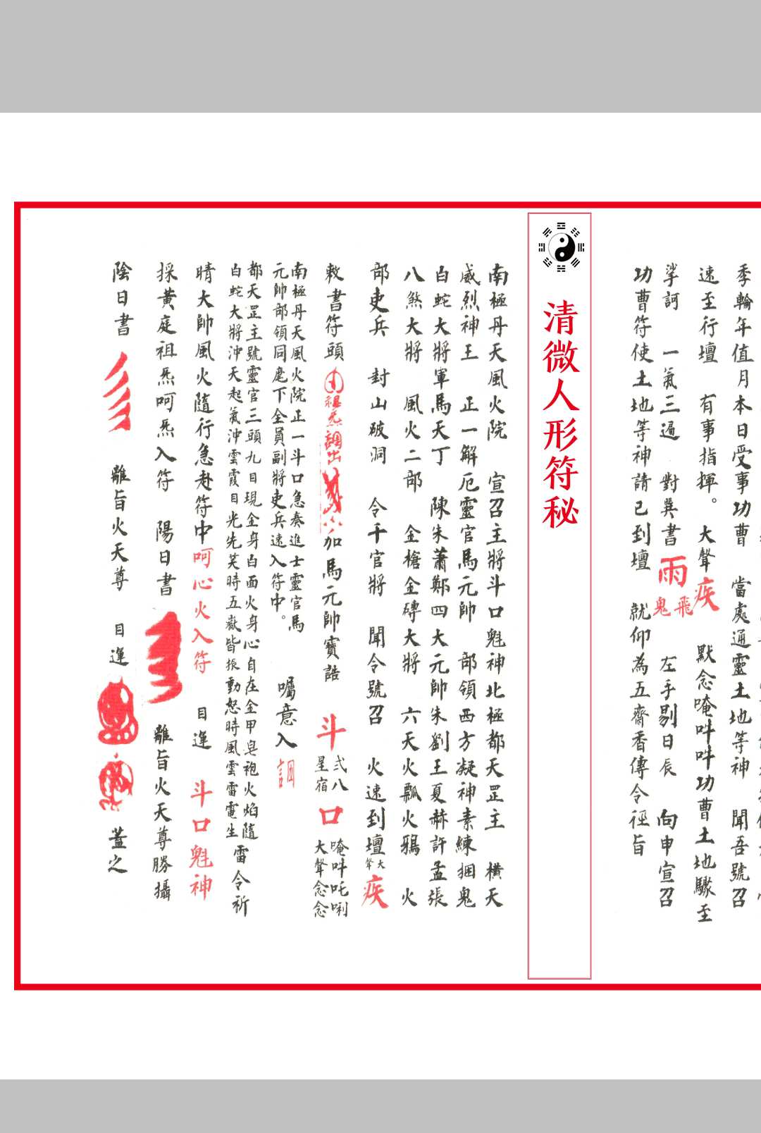 图片[11]中华古籍网-专注古书收集清微人形符中华古籍网-专注古书收集中华古籍网