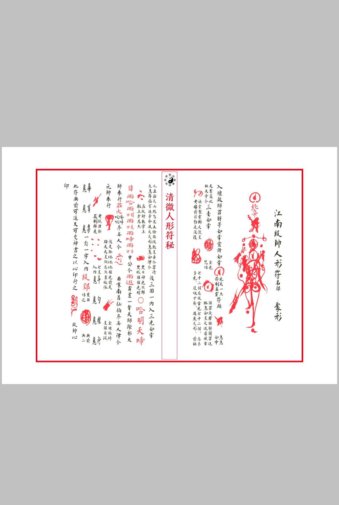 图片[8]中华古籍网-专注古书收集清微人形符中华古籍网-专注古书收集中华古籍网