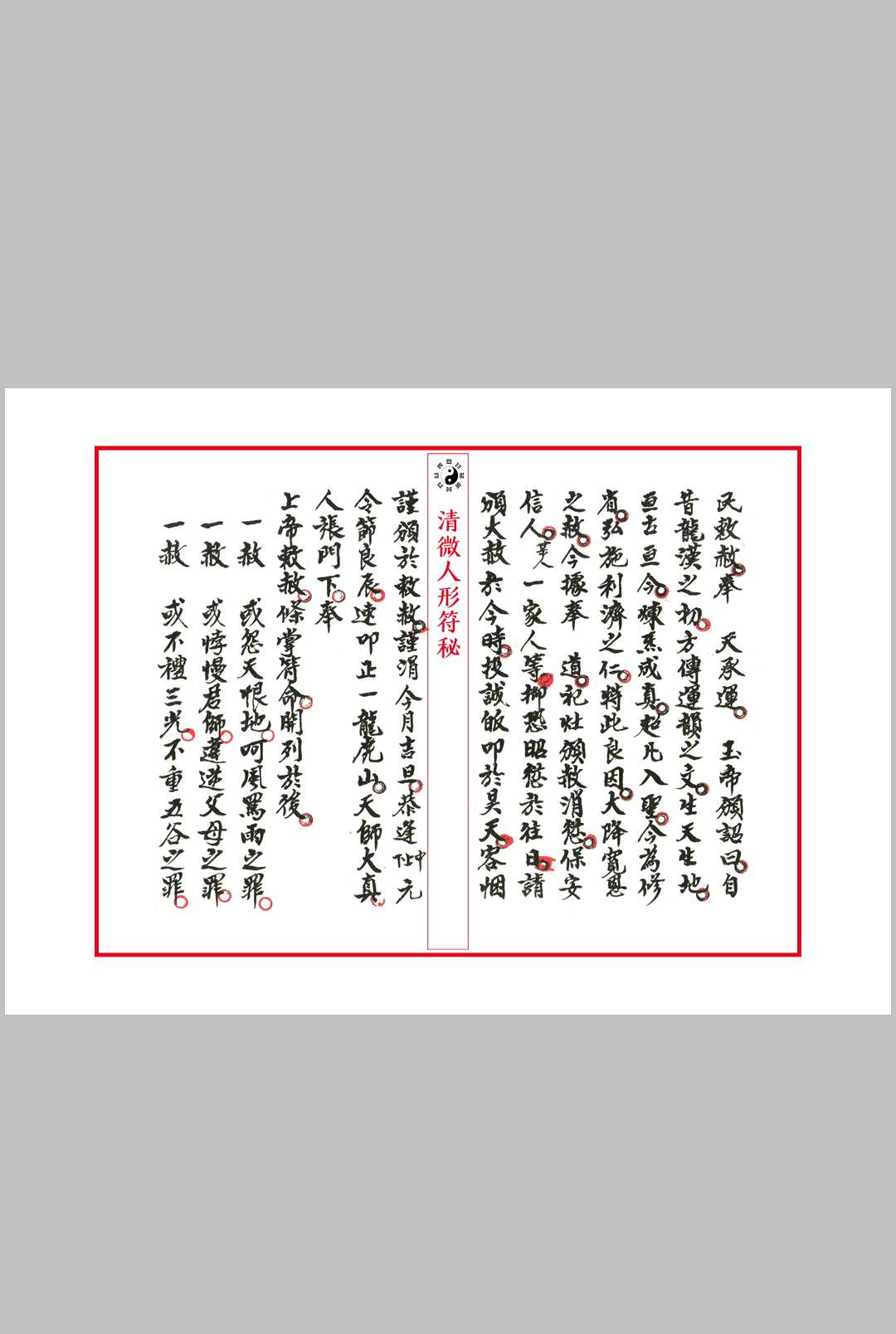 图片[6]中华古籍网-专注古书收集清微人形符中华古籍网-专注古书收集中华古籍网