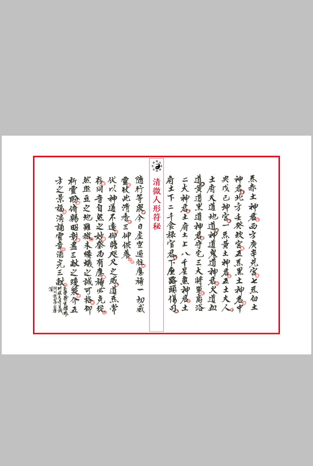 图片[12]中华古籍网-专注古书收集清微人形符中华古籍网-专注古书收集中华古籍网
