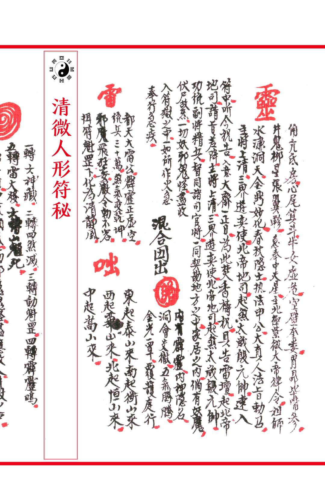 图片[10]中华古籍网-专注古书收集清微人形符中华古籍网-专注古书收集中华古籍网