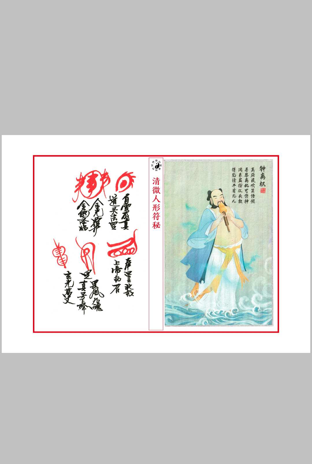 图片[16]中华古籍网-专注古书收集清微人形符中华古籍网-专注古书收集中华古籍网