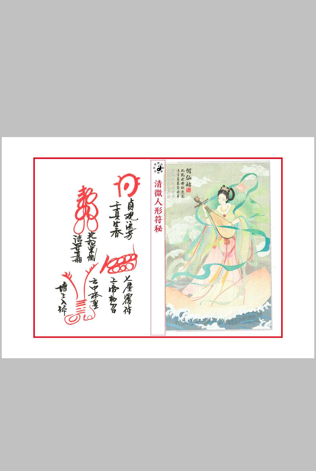 图片[15]中华古籍网-专注古书收集清微人形符中华古籍网-专注古书收集中华古籍网
