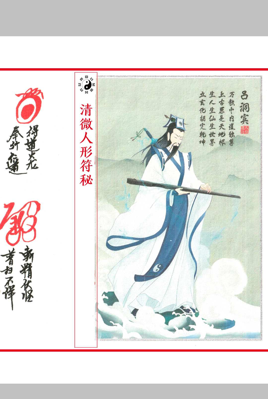 图片[17]中华古籍网-专注古书收集清微人形符中华古籍网-专注古书收集中华古籍网