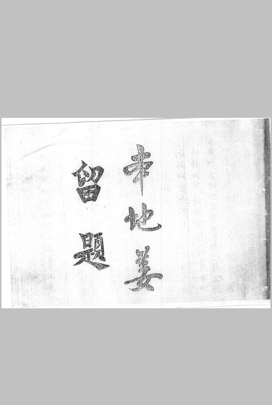 本地姜留题中华古籍网-专注古书收集中华古籍网