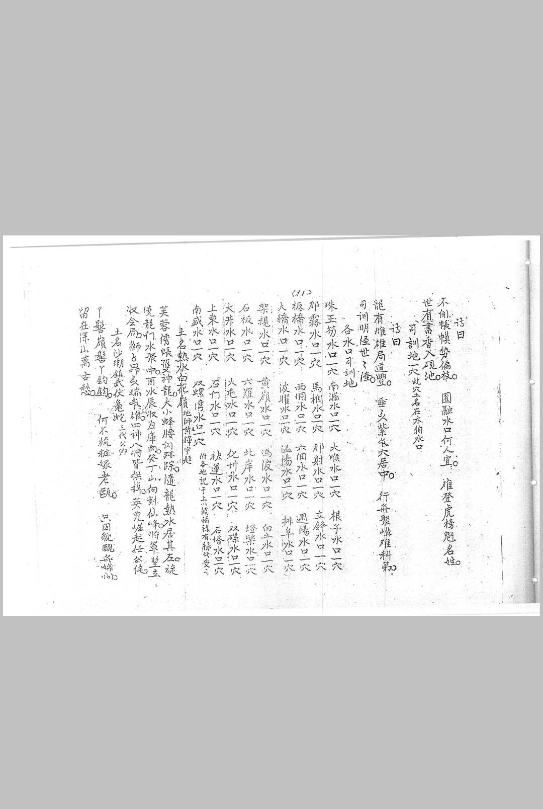 图片[8]中华古籍网-专注古书收集本地姜留题中华古籍网-专注古书收集中华古籍网