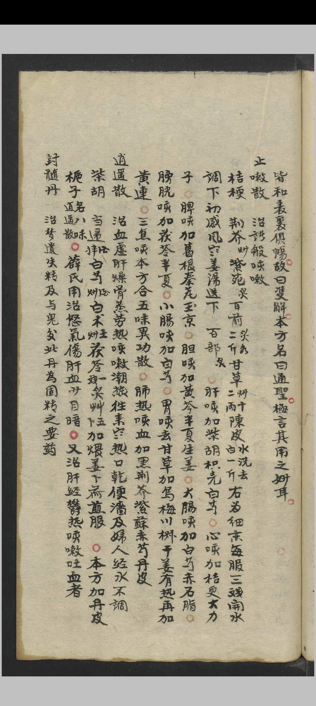 图片[9]中华古籍网-专注古书收集赵守成 赵氏集要 , 1900（中医）中华古籍网-专注古书收集中华古籍网