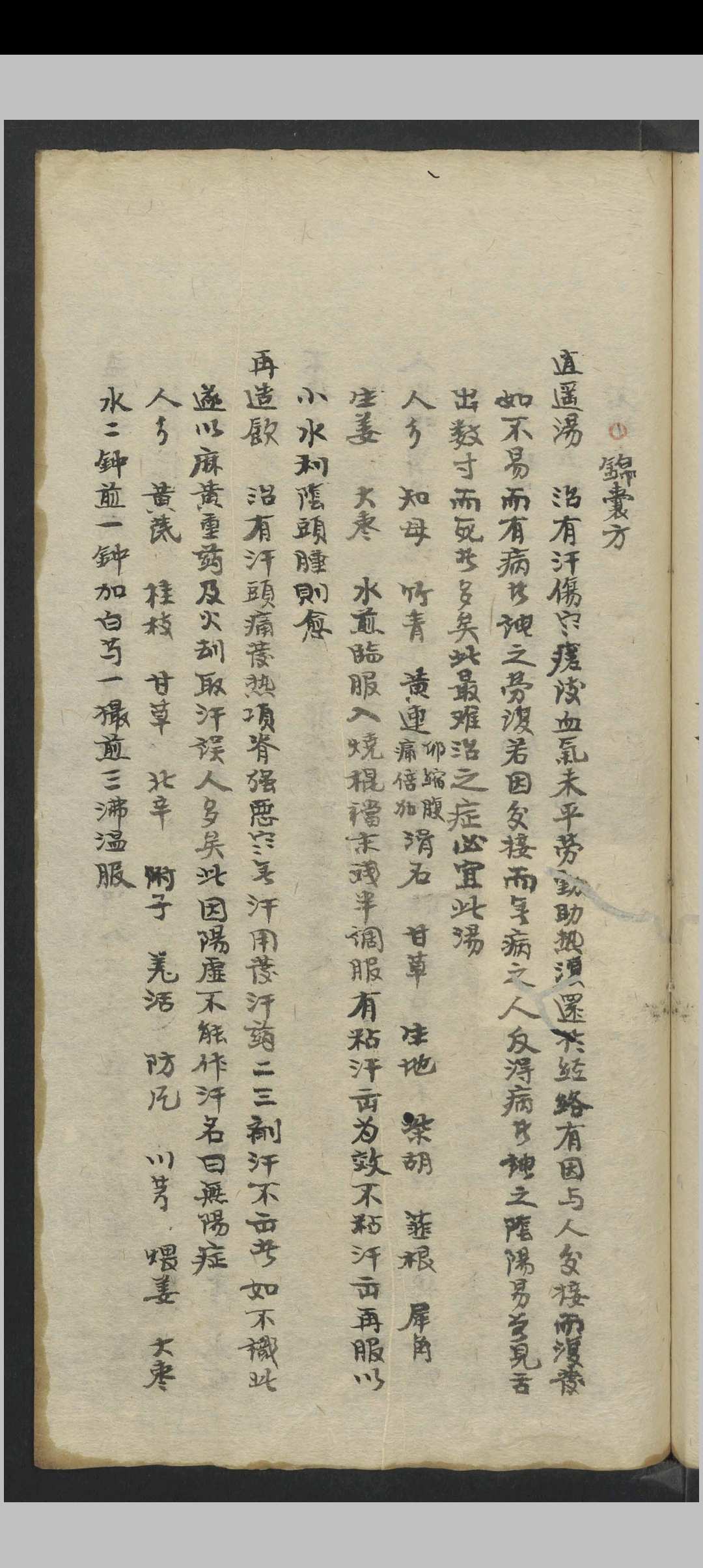 图片[10]中华古籍网-专注古书收集赵守成 赵氏集要 , 1900（中医）中华古籍网-专注古书收集中华古籍网