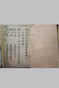 玄门传度钦颁先天品录式中华古籍网-专注古书收集中华古籍网