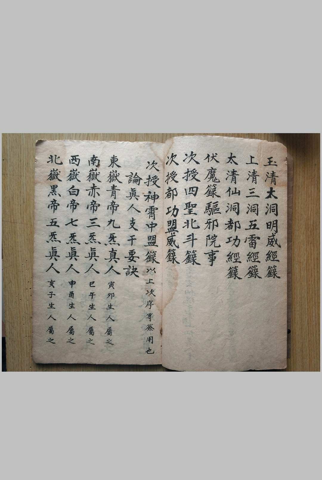 图片[5]中华古籍网-专注古书收集玄门传度钦颁先天品录式中华古籍网-专注古书收集中华古籍网