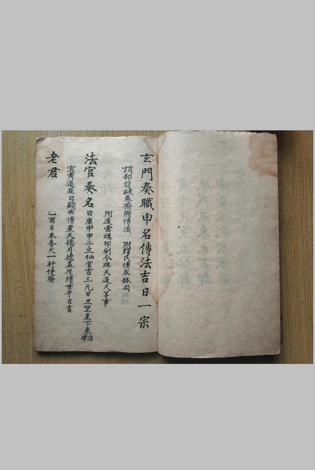 图片[11]中华古籍网-专注古书收集玄门传度钦颁先天品录式中华古籍网-专注古书收集中华古籍网