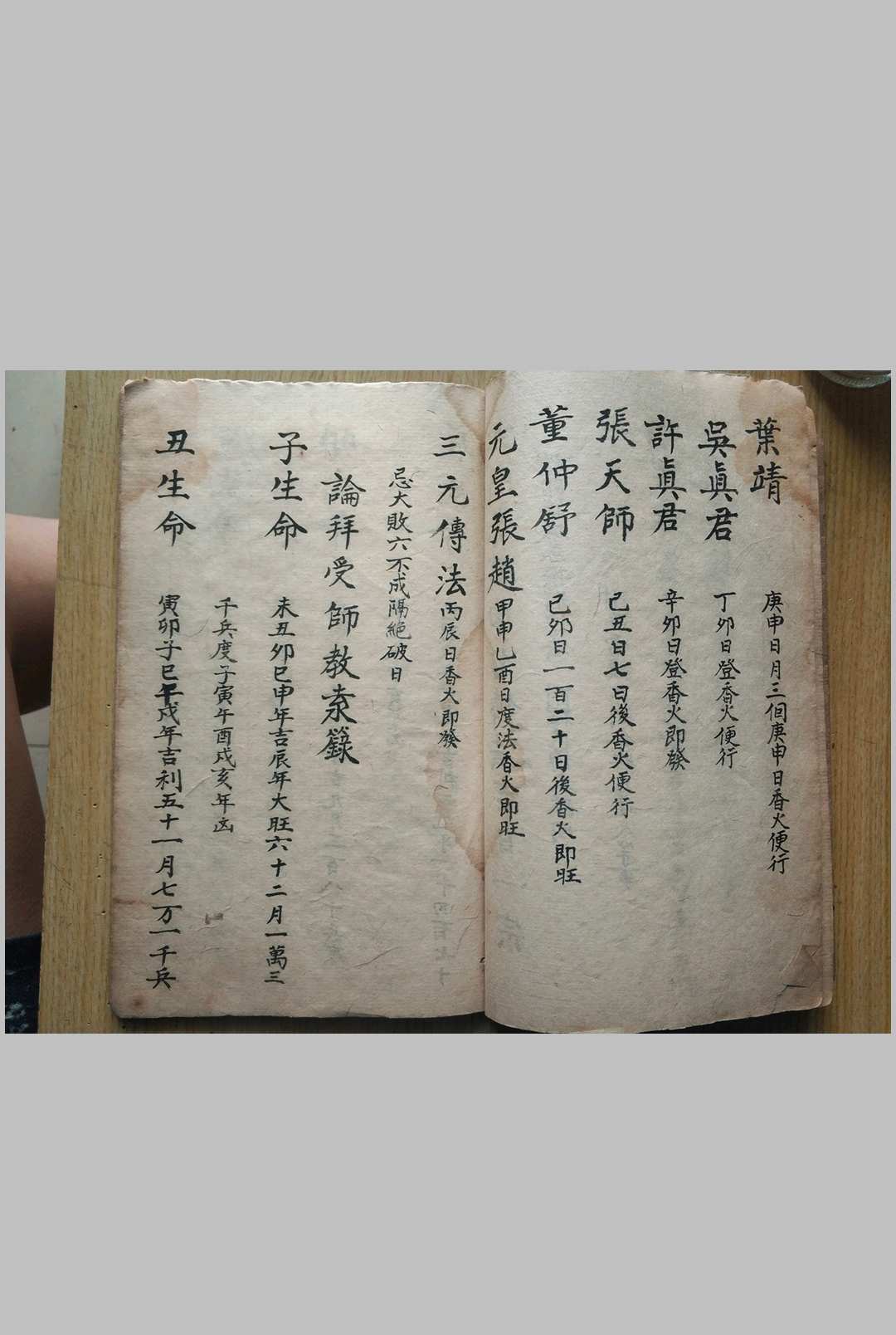 图片[8]中华古籍网-专注古书收集玄门传度钦颁先天品录式中华古籍网-专注古书收集中华古籍网