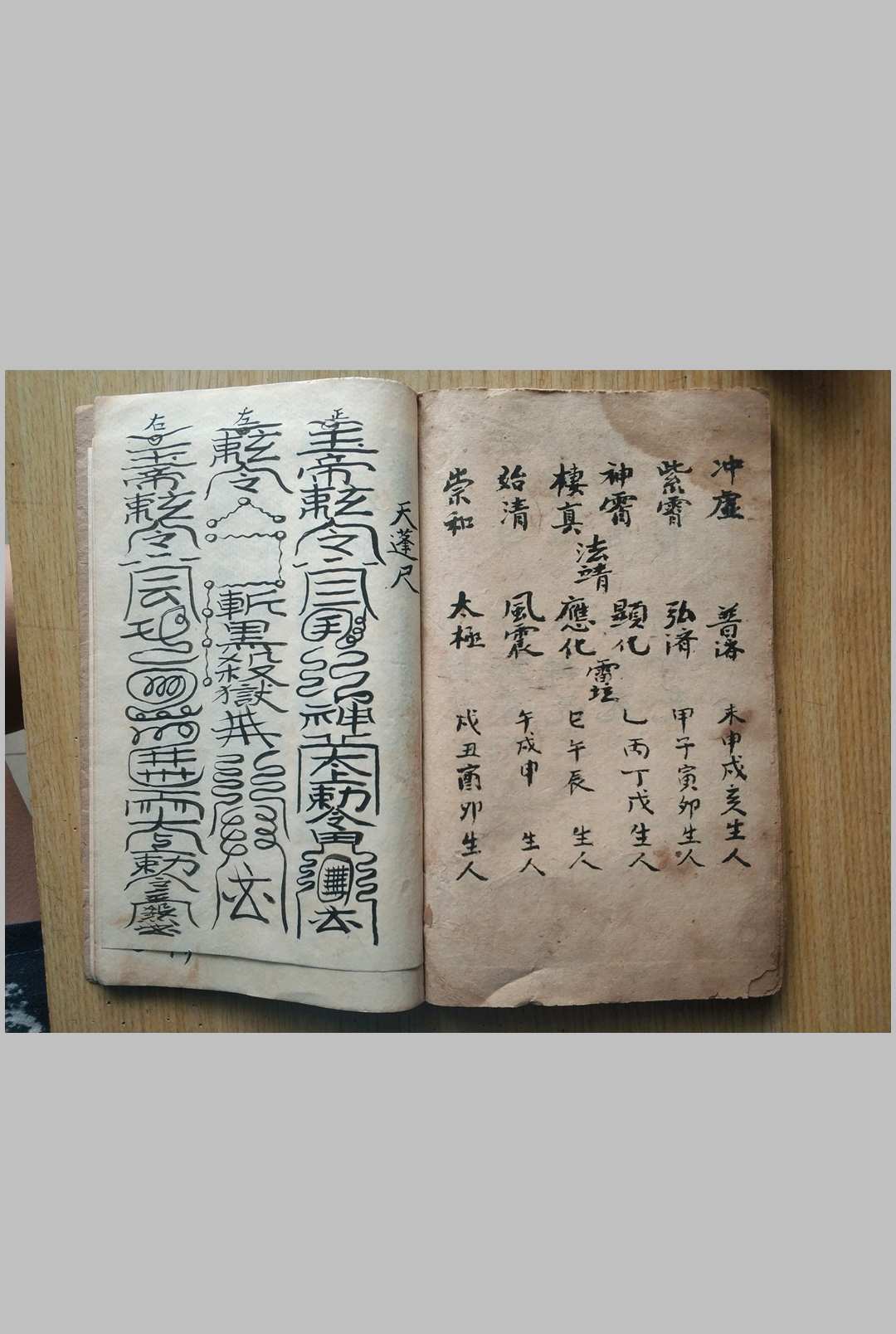 图片[10]中华古籍网-专注古书收集玄门传度钦颁先天品录式中华古籍网-专注古书收集中华古籍网