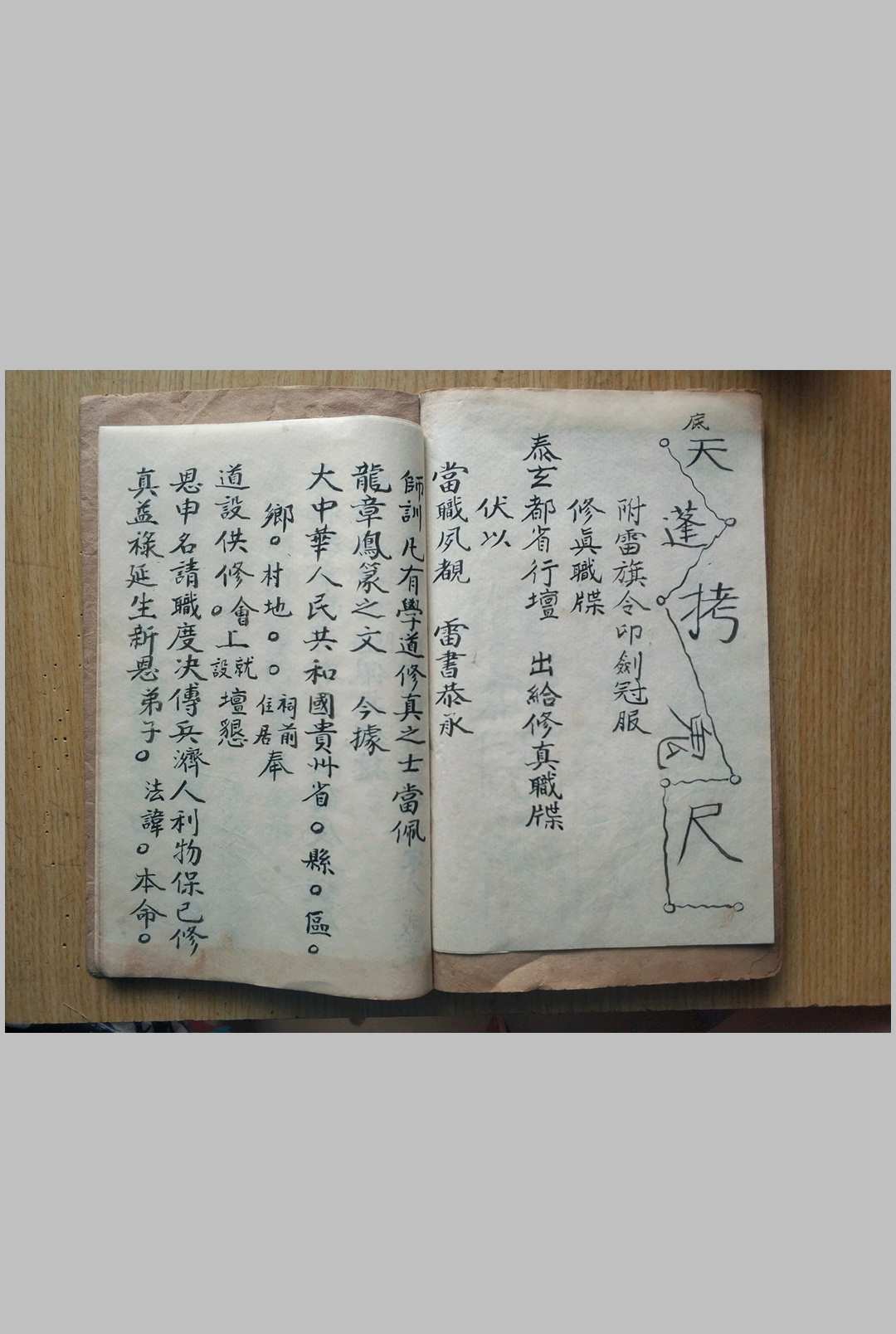 图片[9]中华古籍网-专注古书收集玄门传度钦颁先天品录式中华古籍网-专注古书收集中华古籍网